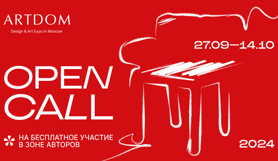 ARTDOM объявляет OPEN CALL для независимых авторов